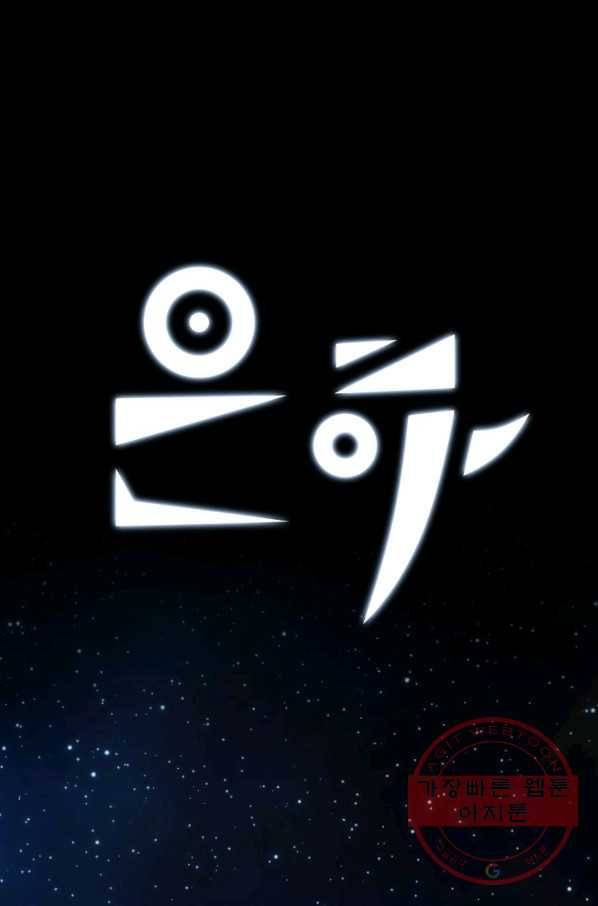 은하! 157화 추억 1