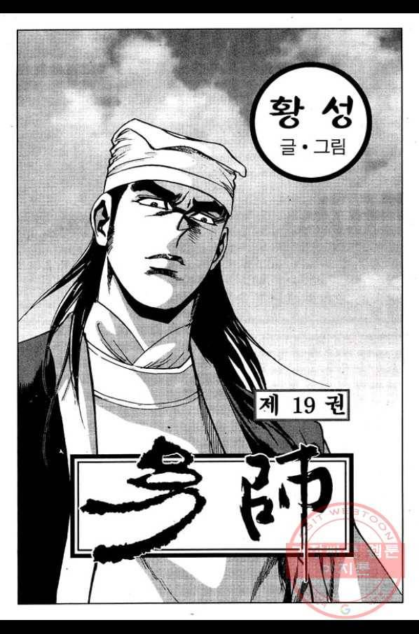 환사 38화 2