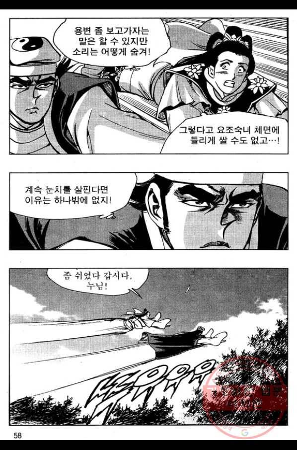 환사 38화 5