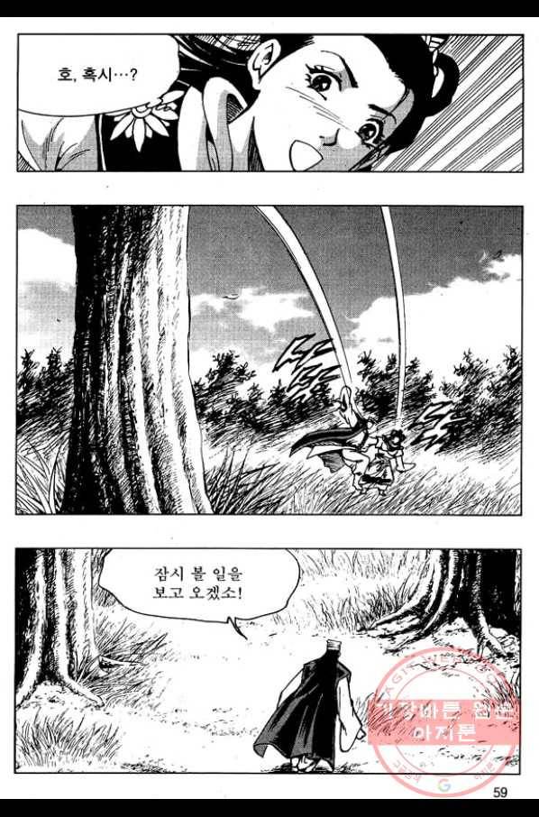 환사 38화 6