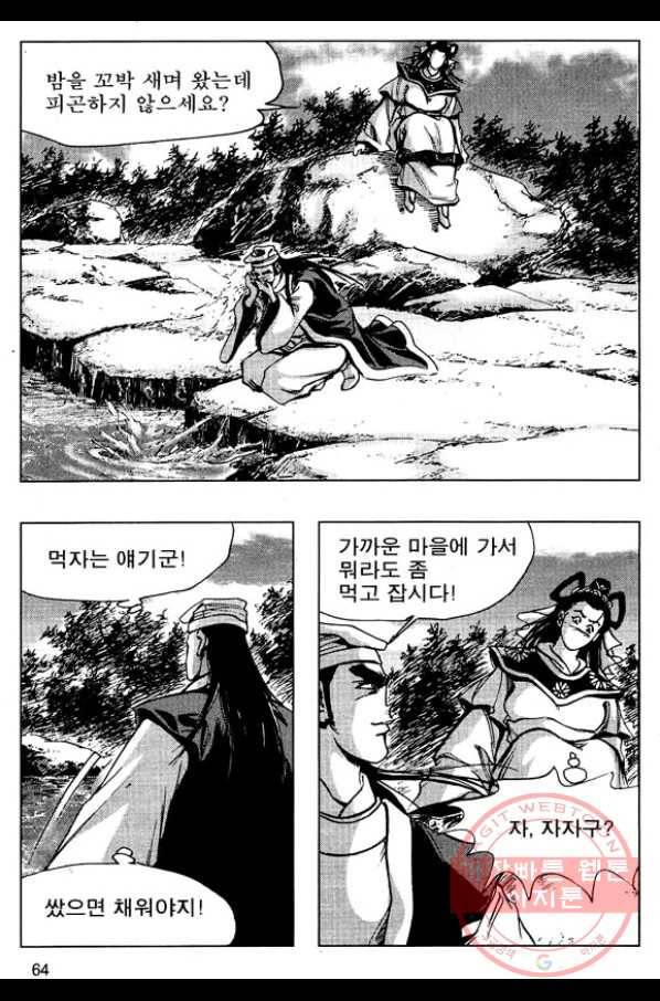 환사 38화 11