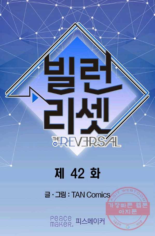빌런 리셋 42화 1