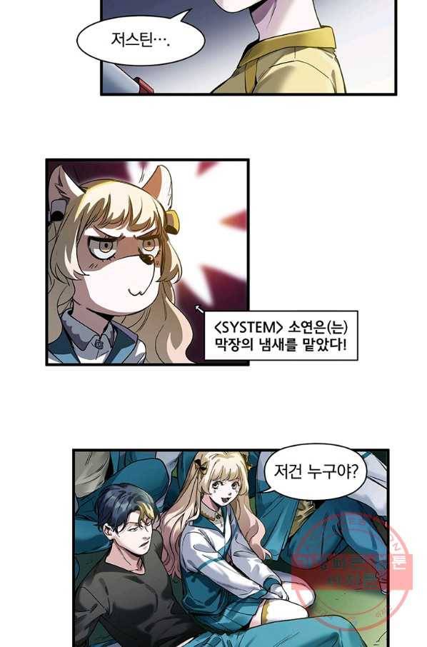 빌런 리셋 42화 8