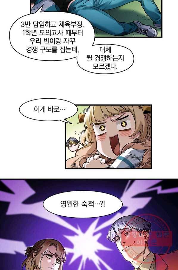 빌런 리셋 42화 9