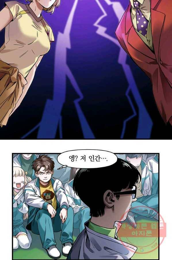 빌런 리셋 42화 10