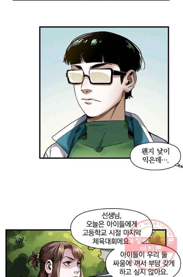 빌런 리셋 42화 11