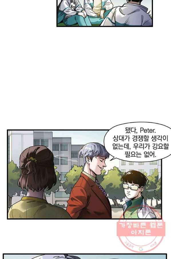 빌런 리셋 42화 14