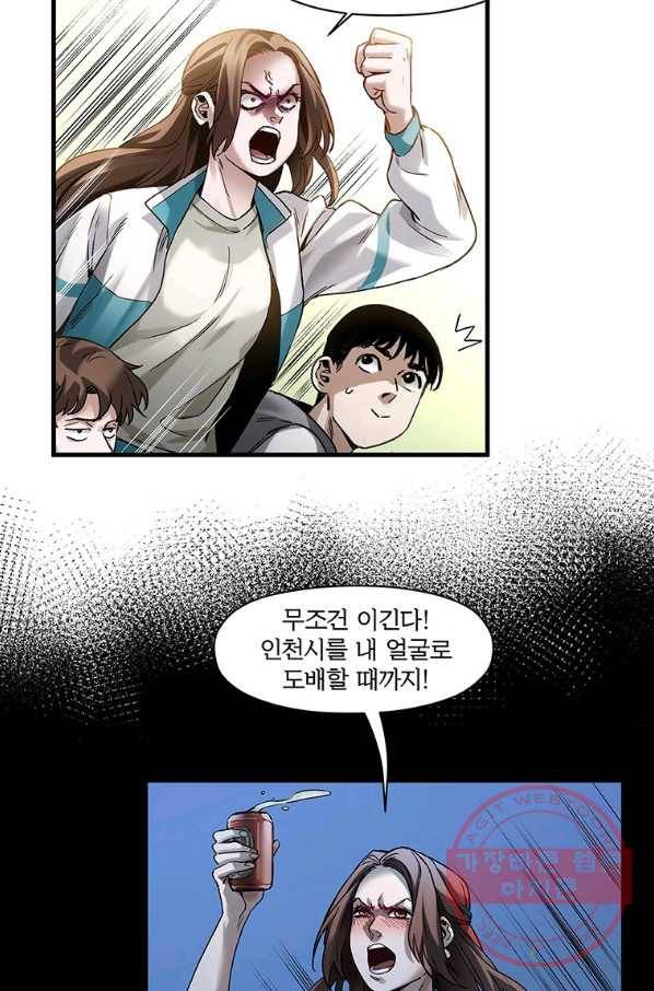 빌런 리셋 42화 19