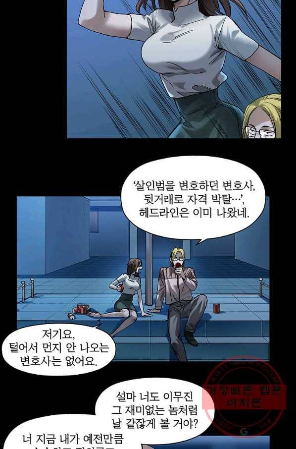 빌런 리셋 42화 20