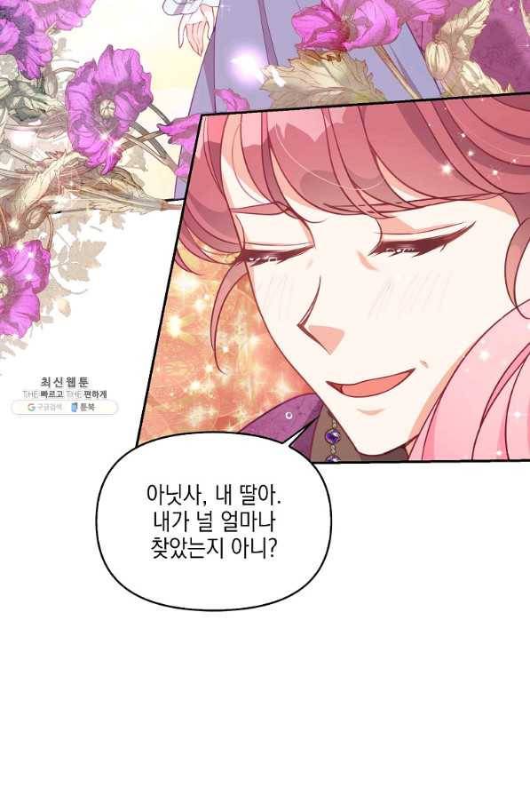 악당 대공님의 귀하디귀한 여동생 66화 3