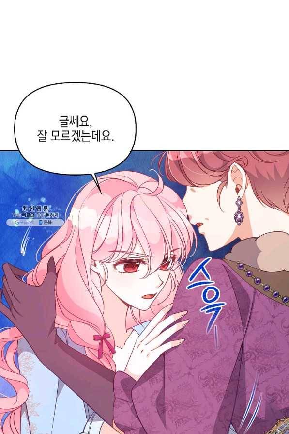 악당 대공님의 귀하디귀한 여동생 66화 4