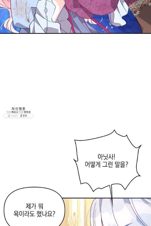 악당 대공님의 귀하디귀한 여동생 66화 5