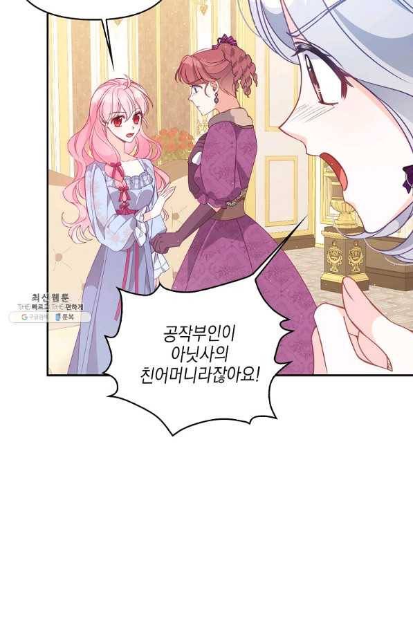 악당 대공님의 귀하디귀한 여동생 66화 6