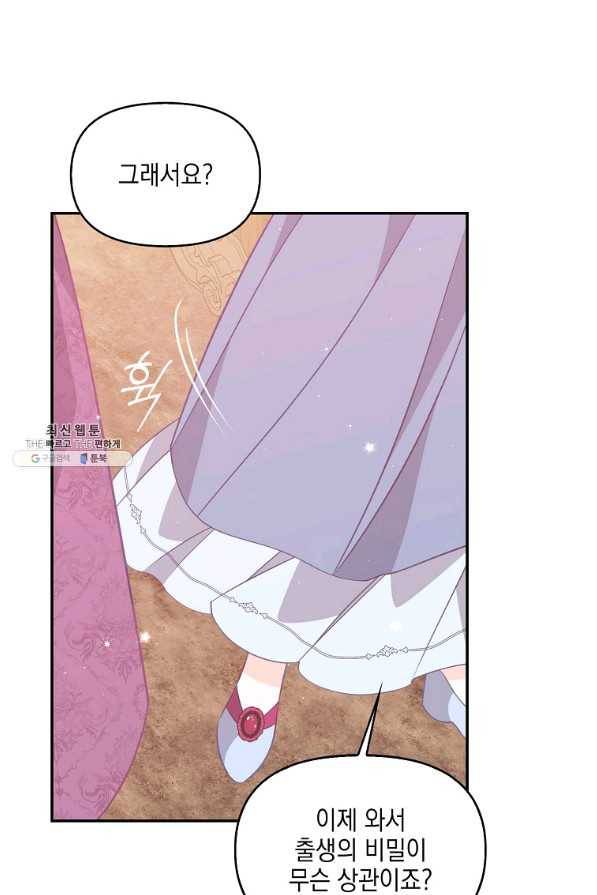 악당 대공님의 귀하디귀한 여동생 66화 7