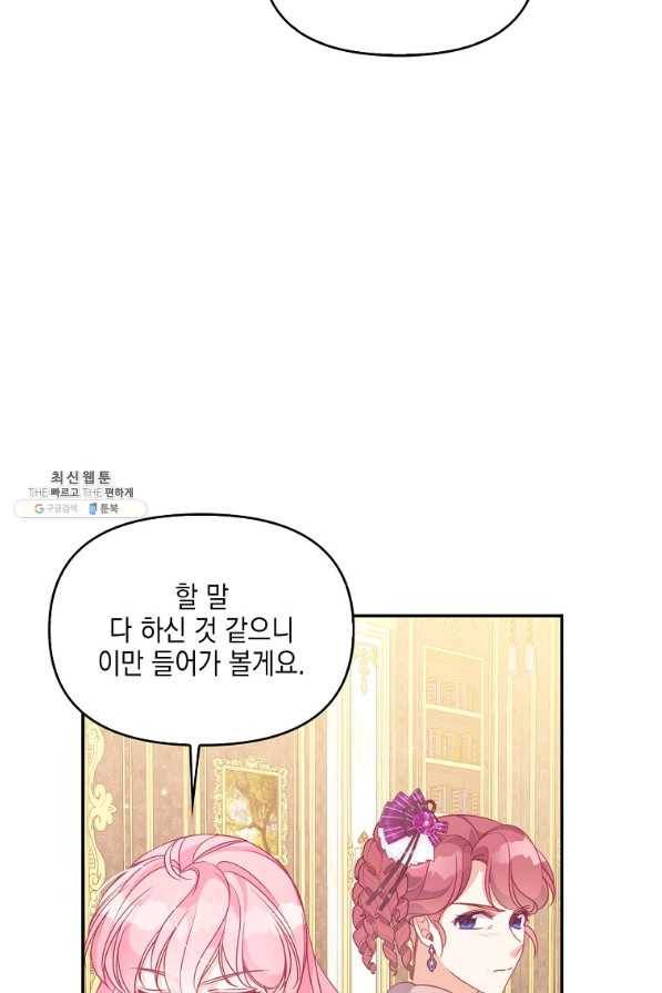 악당 대공님의 귀하디귀한 여동생 66화 8
