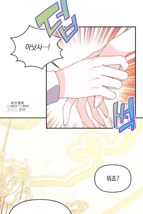 악당 대공님의 귀하디귀한 여동생 66화 10