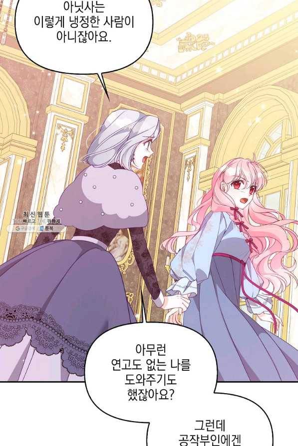 악당 대공님의 귀하디귀한 여동생 66화 11