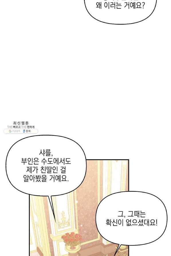 악당 대공님의 귀하디귀한 여동생 66화 12