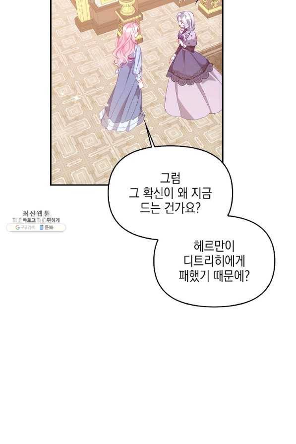 악당 대공님의 귀하디귀한 여동생 66화 13