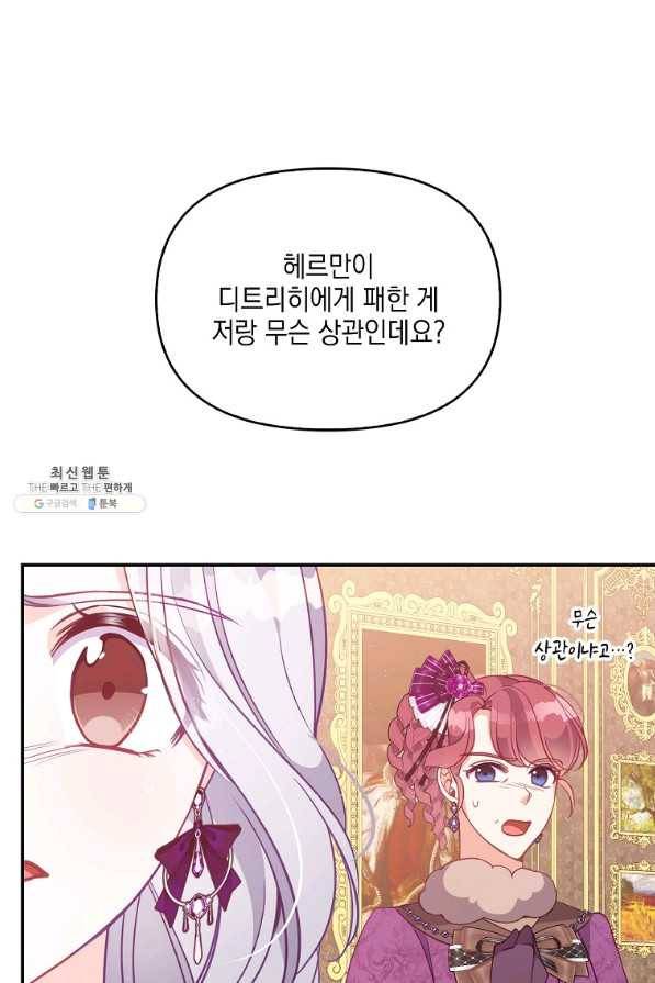 악당 대공님의 귀하디귀한 여동생 66화 14