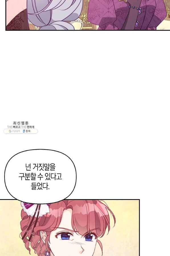 악당 대공님의 귀하디귀한 여동생 66화 15