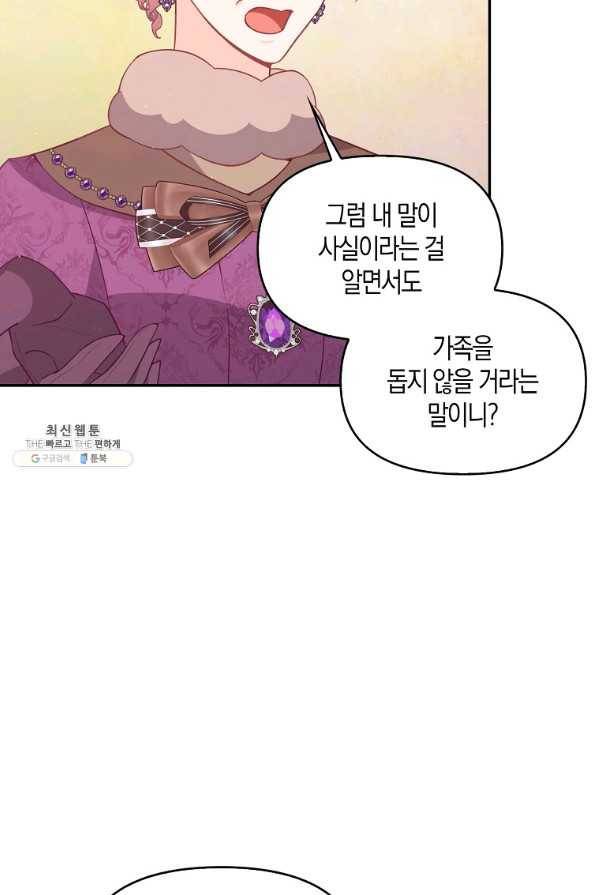 악당 대공님의 귀하디귀한 여동생 66화 16