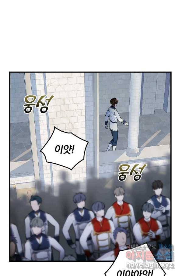 얼음꽃 기사 28화 1