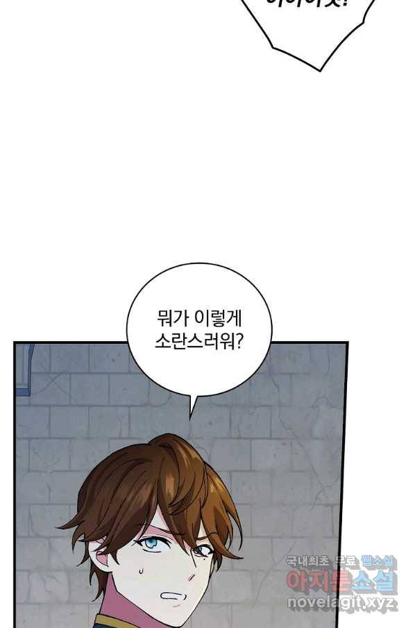 얼음꽃 기사 28화 2