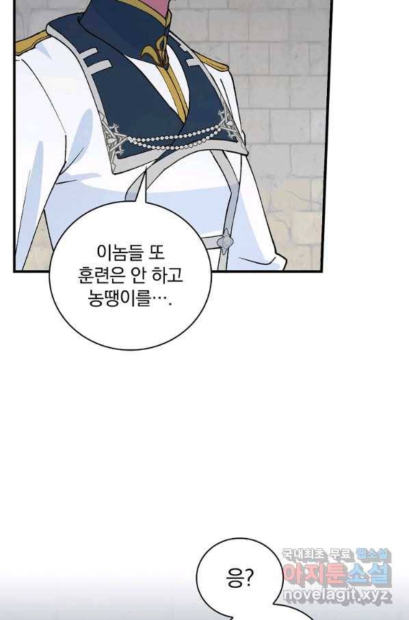 얼음꽃 기사 28화 3