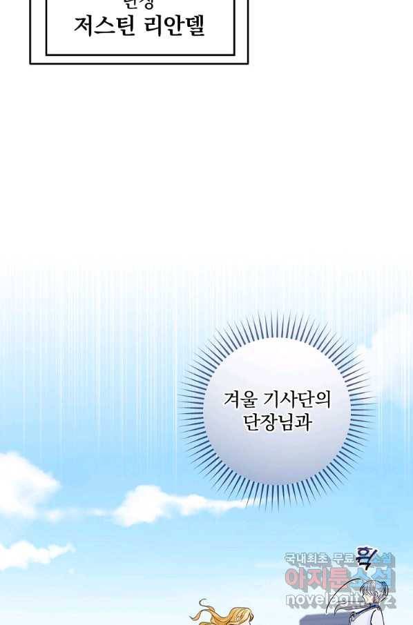 얼음꽃 기사 28화 5