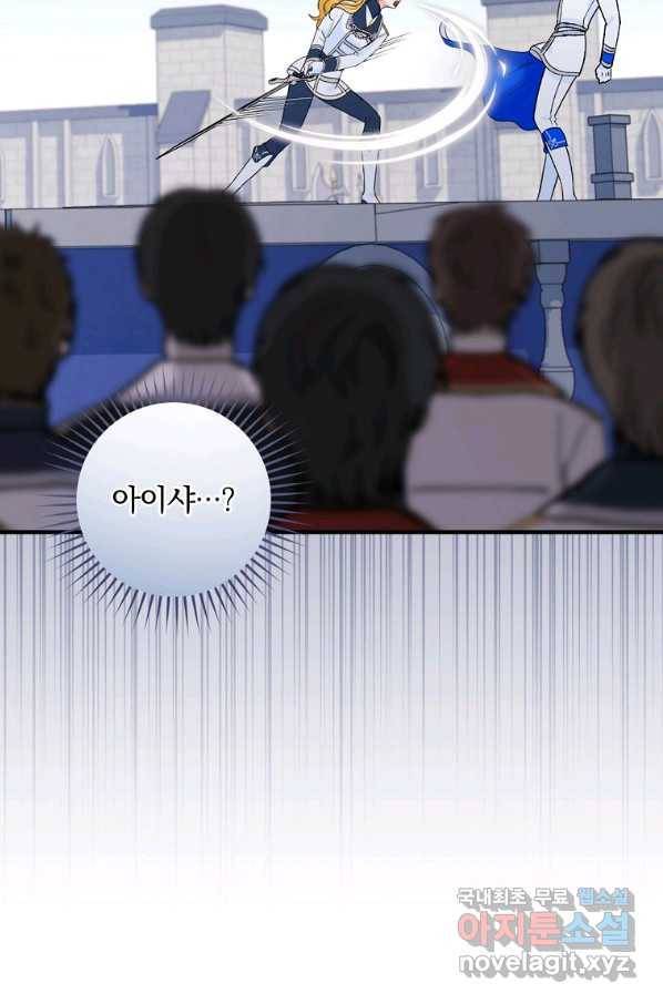 얼음꽃 기사 28화 6