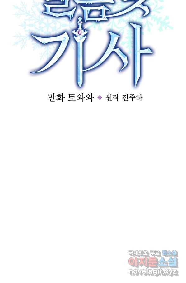 얼음꽃 기사 28화 8