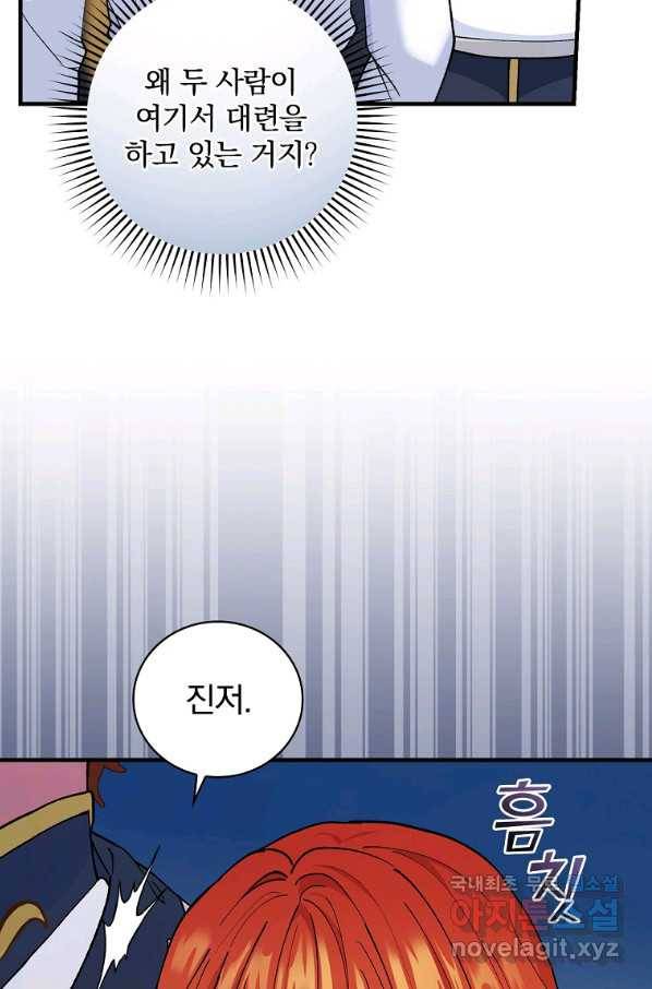 얼음꽃 기사 28화 10