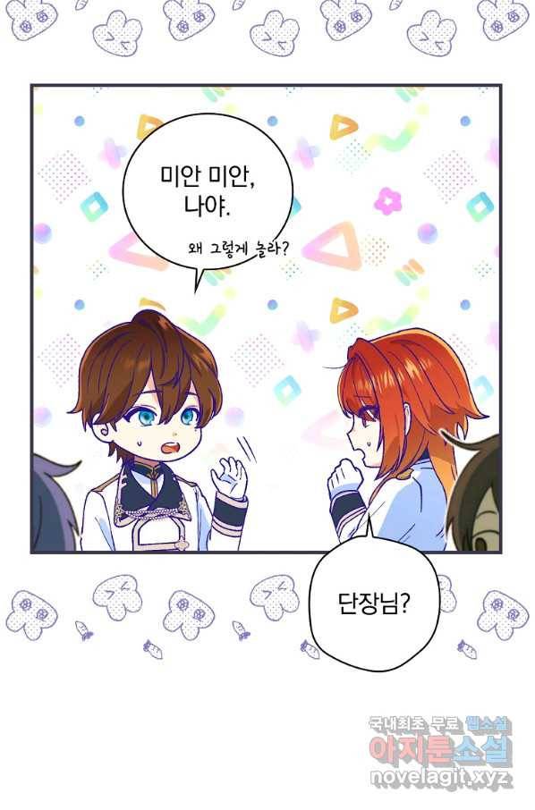 얼음꽃 기사 28화 12