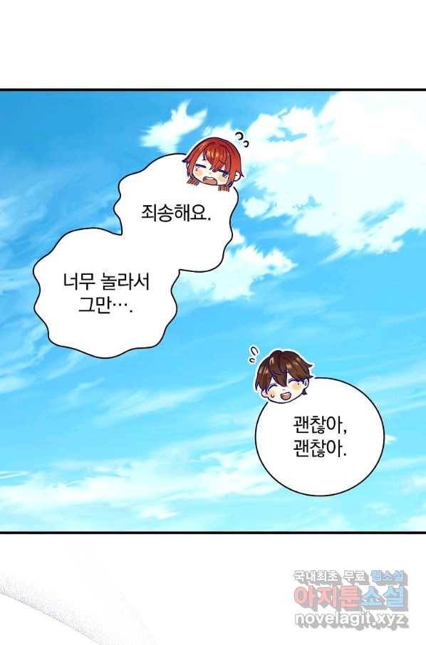 얼음꽃 기사 28화 13