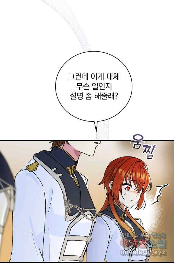 얼음꽃 기사 28화 14