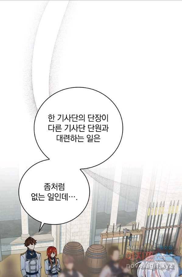 얼음꽃 기사 28화 15