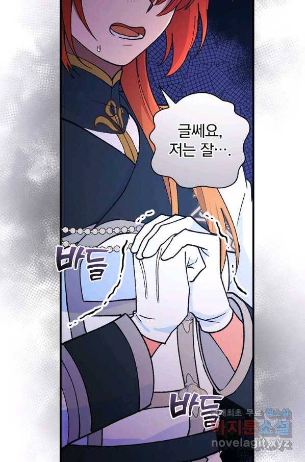 얼음꽃 기사 28화 17