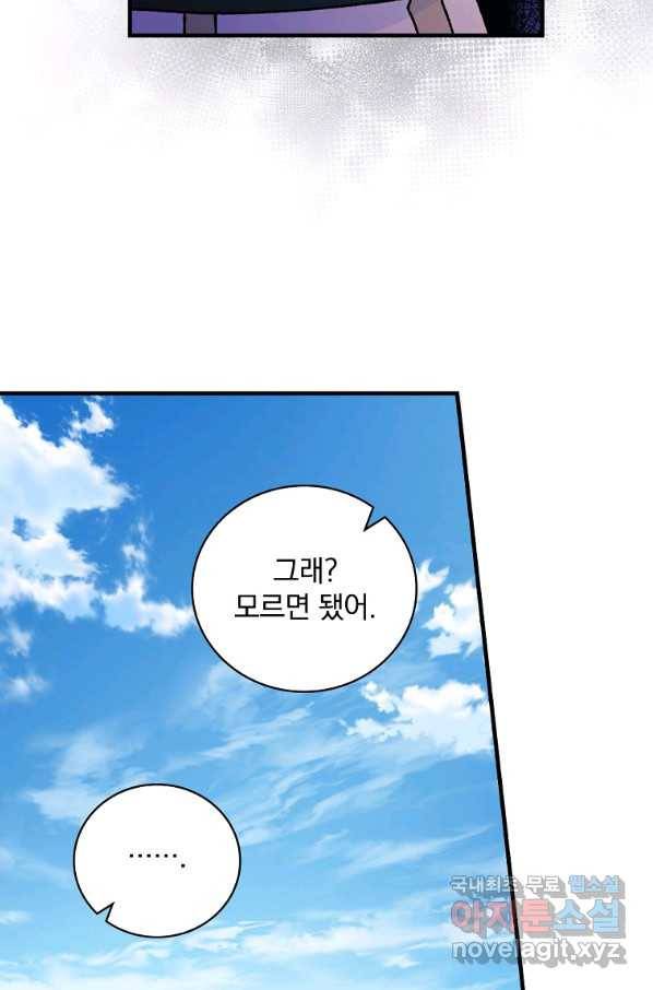 얼음꽃 기사 28화 18
