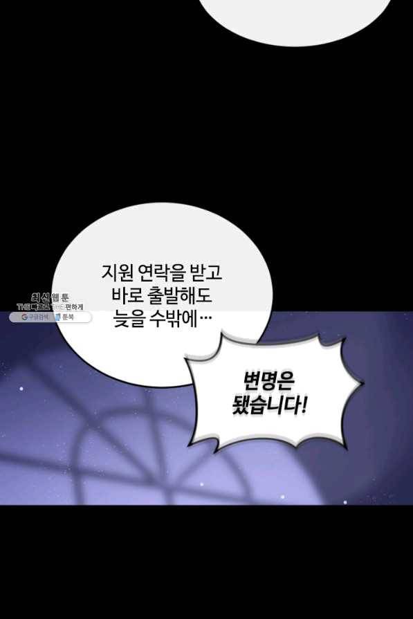 이뤄질 수 없는 마녀의 소망 126화 5