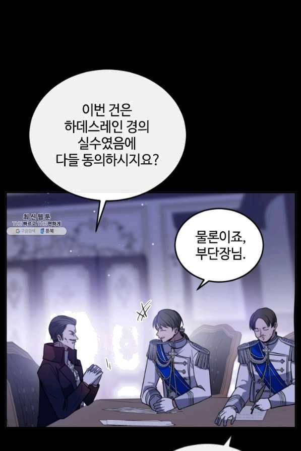 이뤄질 수 없는 마녀의 소망 126화 6