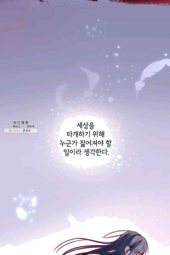 이뤄질 수 없는 마녀의 소망 126화 13