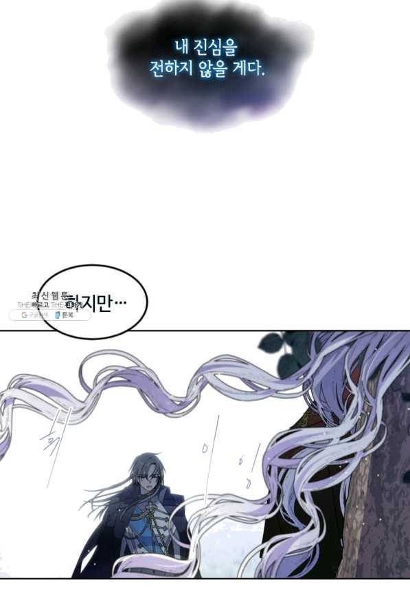 이뤄질 수 없는 마녀의 소망 126화 16