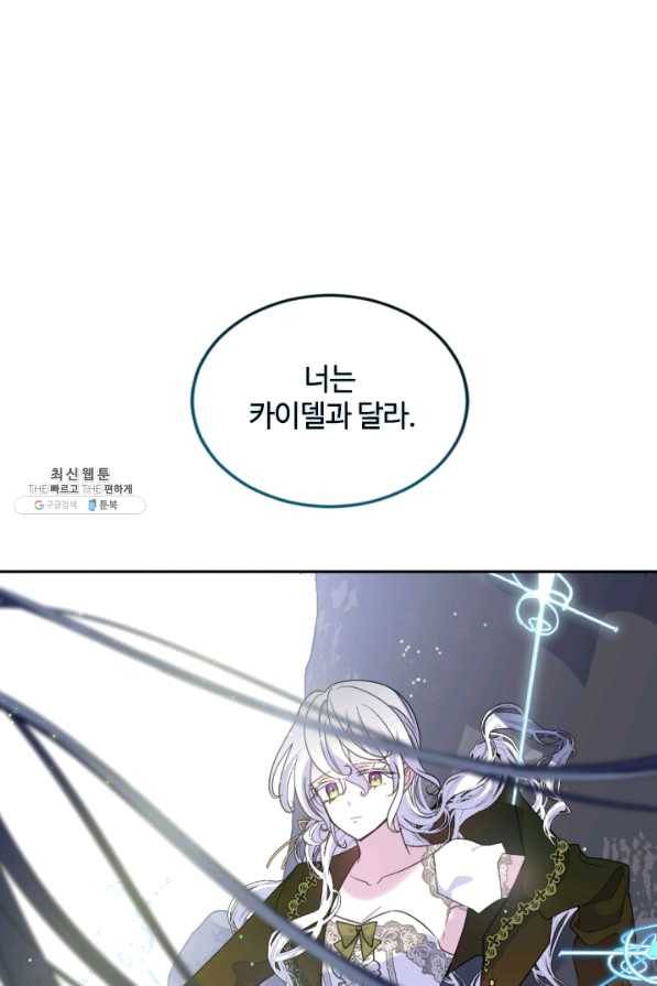 이뤄질 수 없는 마녀의 소망 126화 17
