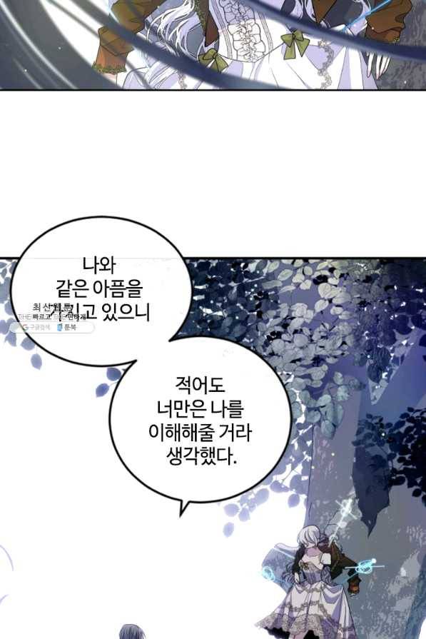 이뤄질 수 없는 마녀의 소망 126화 18