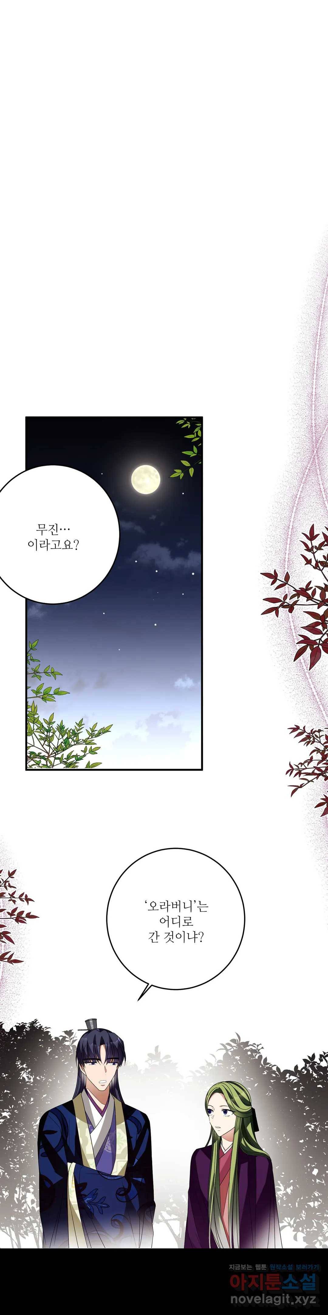 꽃은 꽃으로, 잎은 잎으로 36화 4
