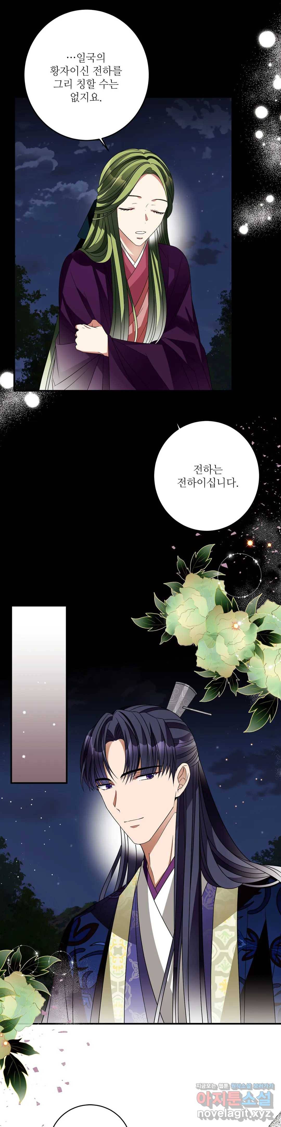 꽃은 꽃으로, 잎은 잎으로 36화 5