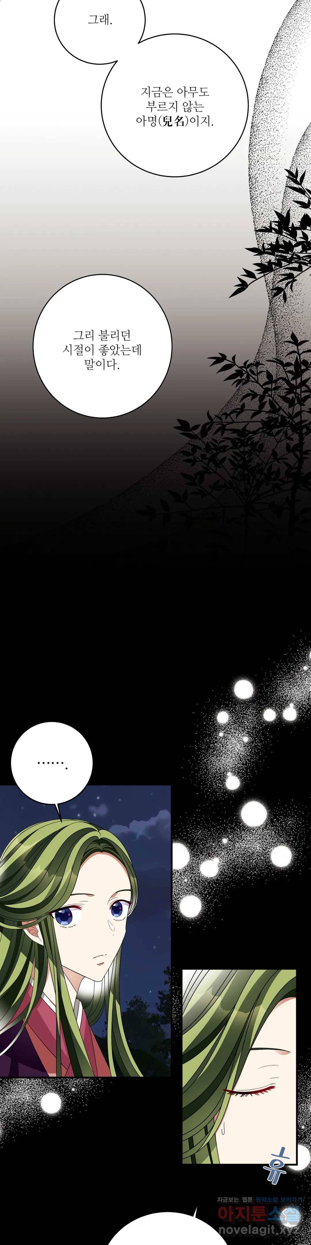 꽃은 꽃으로, 잎은 잎으로 36화 6