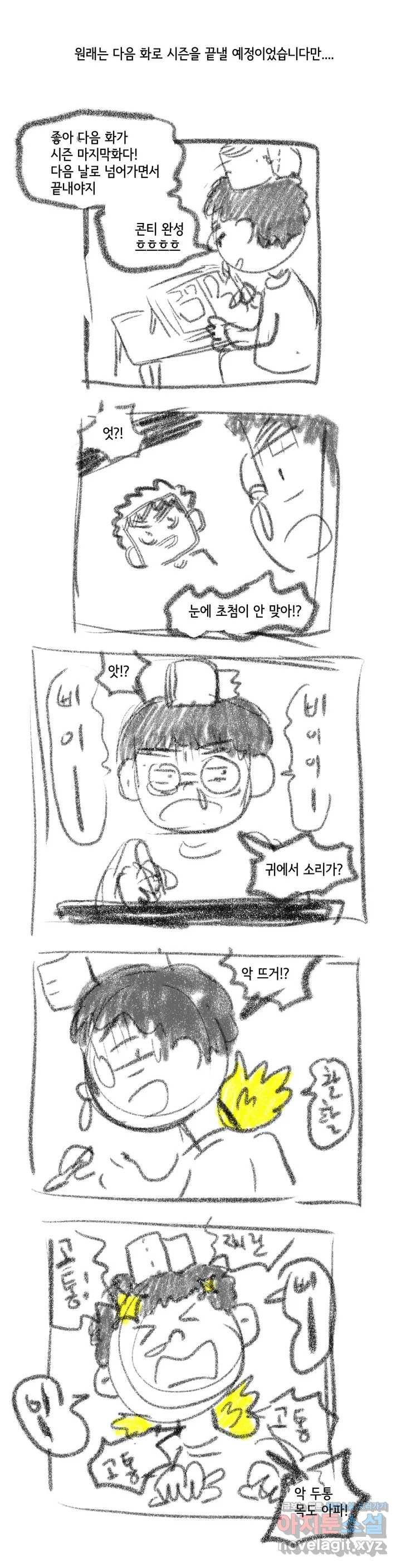 백억년을 자는 남자 5부 후기 1