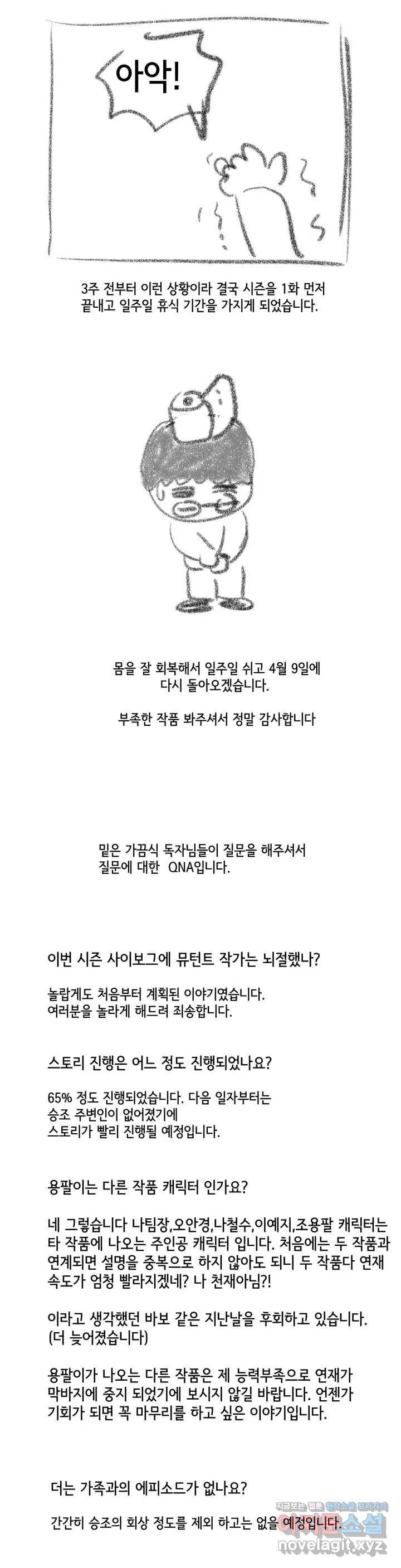 백억년을 자는 남자 5부 후기 2